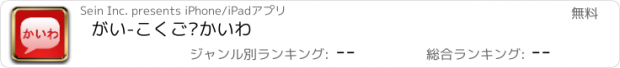 おすすめアプリ がい-こくご•かいわ