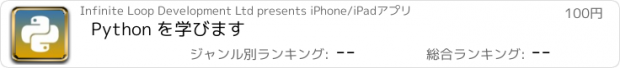 おすすめアプリ Python を学びます