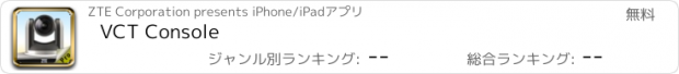 おすすめアプリ VCT Console