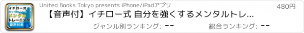 おすすめアプリ 【音声付】イチロー式 自分を強くするメンタルトレーニング