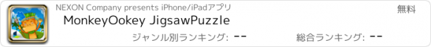 おすすめアプリ MonkeyOokey JigsawPuzzle