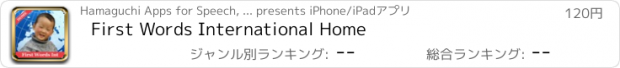 おすすめアプリ First Words International Home