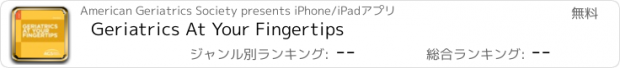 おすすめアプリ Geriatrics At Your Fingertips