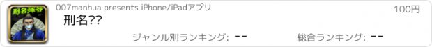 おすすめアプリ 刑名师爷