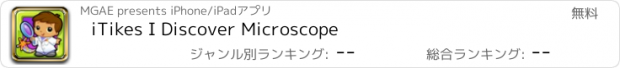 おすすめアプリ iTikes I Discover Microscope