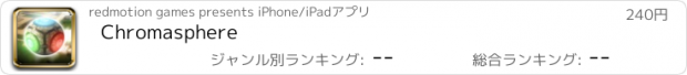 おすすめアプリ Chromasphere