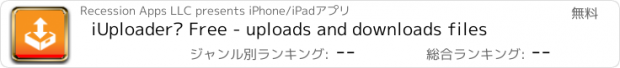 おすすめアプリ iUploader™ Free - uploads and downloads files