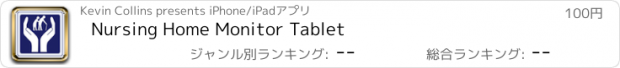 おすすめアプリ Nursing Home Monitor Tablet