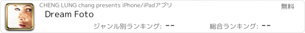 おすすめアプリ Dream Foto