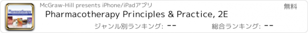 おすすめアプリ Pharmacotherapy Principles & Practice, 2E