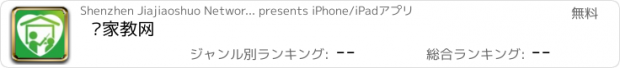 おすすめアプリ 爱家教网