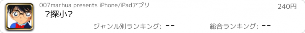 おすすめアプリ 侦探小说