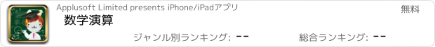 おすすめアプリ 数学演算