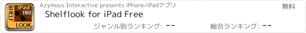 おすすめアプリ Shelflook for iPad Free