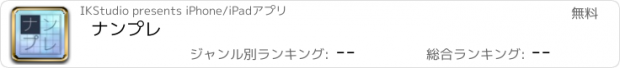 おすすめアプリ ナンプレ