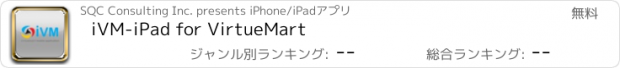 おすすめアプリ iVM-iPad for VirtueMart