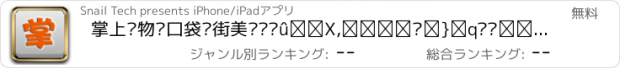 おすすめアプリ 掌上购物—口袋逛街美丽说蘑菇街,淘京东凡客苏宁当当宝贝,汇美团拉手糯米窝窝大众点评,可新浪微博腾讯QQ微信分享你我最爱