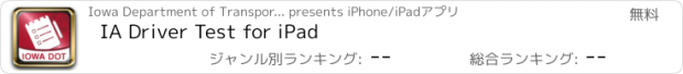 おすすめアプリ IA Driver Test for iPad
