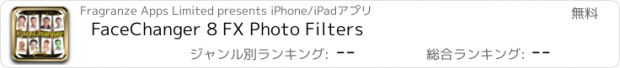 おすすめアプリ FaceChanger 8 FX Photo Filters