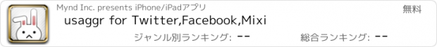 おすすめアプリ usaggr for Twitter,Facebook,Mixi