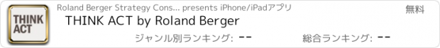 おすすめアプリ THINK ACT by Roland Berger