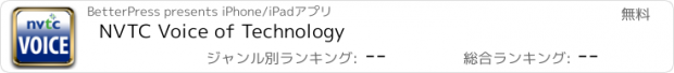 おすすめアプリ NVTC Voice of Technology