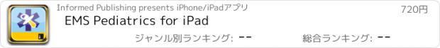 おすすめアプリ EMS Pediatrics for iPad