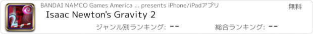 おすすめアプリ Isaac Newton's Gravity 2