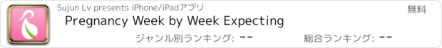 おすすめアプリ Pregnancy Week by Week Expecting