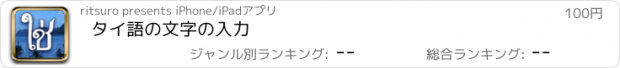 おすすめアプリ タイ語の文字の入力