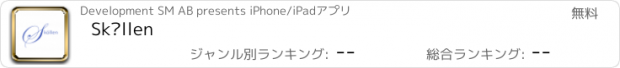 おすすめアプリ Sköllen
