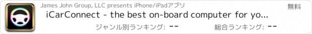 おすすめアプリ iCarConnect - the best on-board computer for your car