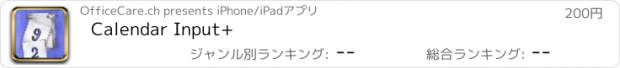 おすすめアプリ Calendar Input+