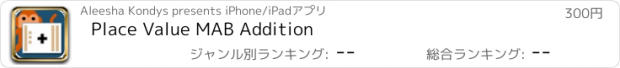 おすすめアプリ Place Value MAB Addition