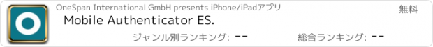 おすすめアプリ Mobile Authenticator ES.