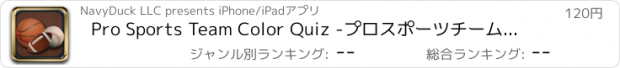 おすすめアプリ Pro Sports Team Color Quiz -プロスポーツチームカラークイズ