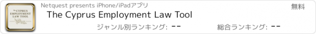 おすすめアプリ The Cyprus Employment Law Tool