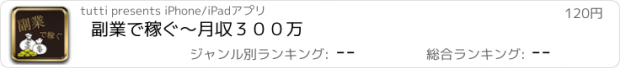 おすすめアプリ 副業で稼ぐ〜月収３００万