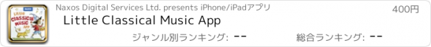 おすすめアプリ Little Classical Music App