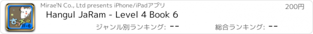 おすすめアプリ Hangul JaRam - Level 4 Book 6