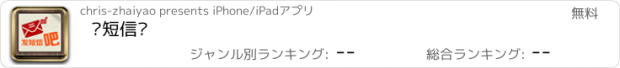 おすすめアプリ 发短信吧