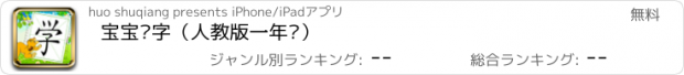 おすすめアプリ 宝宝识字（人教版一年级）