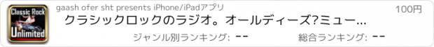 おすすめアプリ クラシックロックのラジオ。オールディーズ·ミュージック·ラジオ·ヒットに耳を傾ける - 無制限のレトロな音楽を。