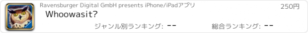 おすすめアプリ Whoowasit?