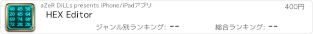 おすすめアプリ HEX Editor