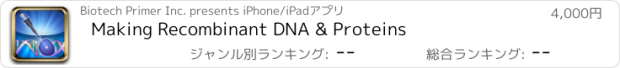 おすすめアプリ Making Recombinant DNA & Proteins