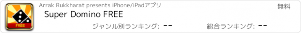 おすすめアプリ Super Domino FREE