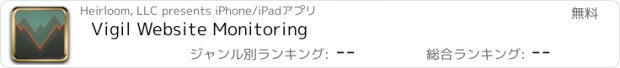 おすすめアプリ Vigil Website Monitoring