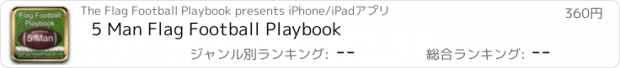 おすすめアプリ 5 Man Flag Football Playbook