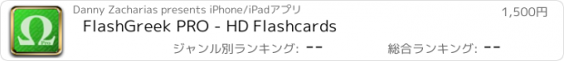 おすすめアプリ FlashGreek PRO - HD Flashcards